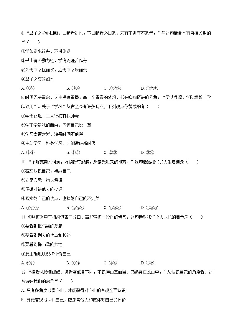 2023-2024学年广西南宁市兴宁区天桃实验学校七年级（上）第一次段考道德与法治试卷（含解析）第3页