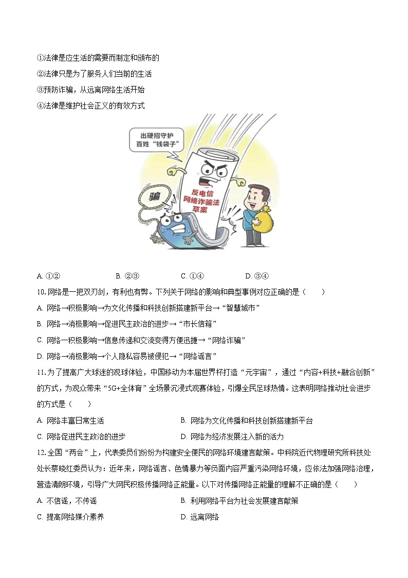 2023-2024学年广西南宁市兴宁区天桃实验学校八年级（上）第一次段考道德与法治试卷（含解析）第3页