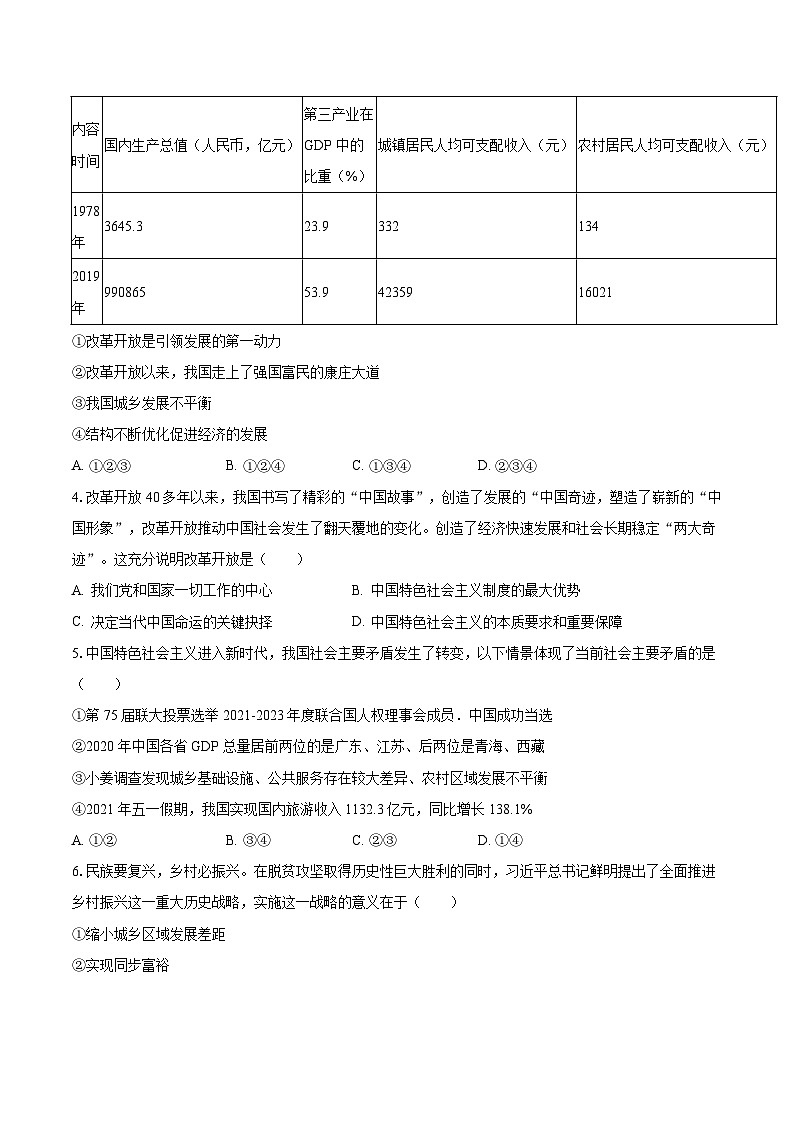 2023-2024学年江苏省无锡市宜兴市树人中学教育集团九年级（上）第一次调研道德与法治试卷（含解析）第2页
