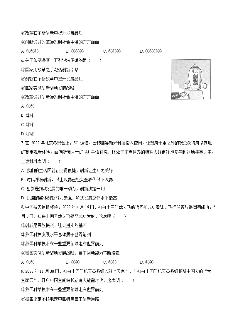 2023-2024学年广西南宁市兴宁区天桃实验学校九年级（上）第二次摸底道德与法治试卷（含解析）第2页