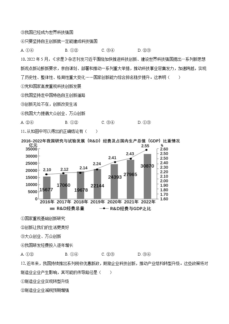 2023-2024学年广西南宁市兴宁区天桃实验学校九年级（上）第二次摸底道德与法治试卷（含解析）第3页