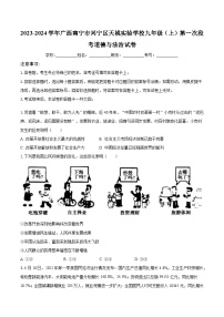 2023-2024学年广西南宁市兴宁区天桃实验学校九年级（上）第一次段考道德与法治试卷（含解析）