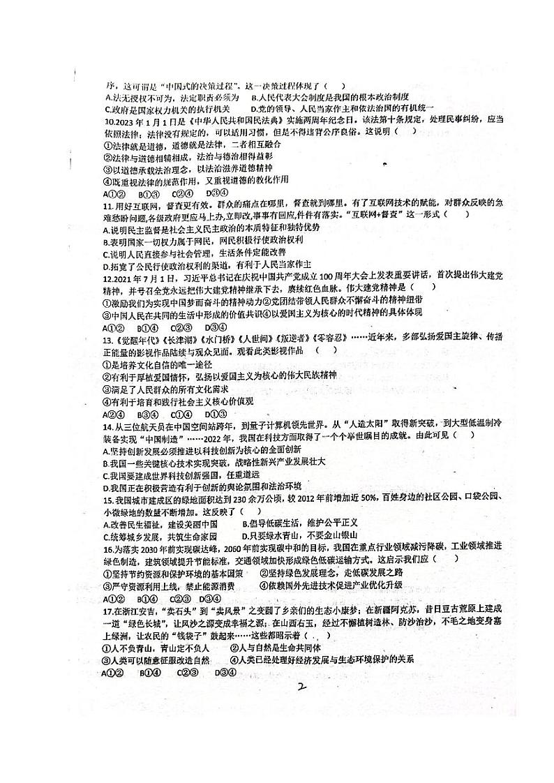 河南省新郑市苑陵中学2023-2024学年九年级上学期第一次学情调研道德与法治试卷（月考）第2页