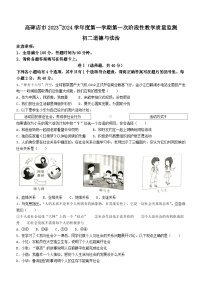 河北省高碑店市2023-2024学年八年级上学期第一次阶段性教学质量监测道德与法治试题（月考）