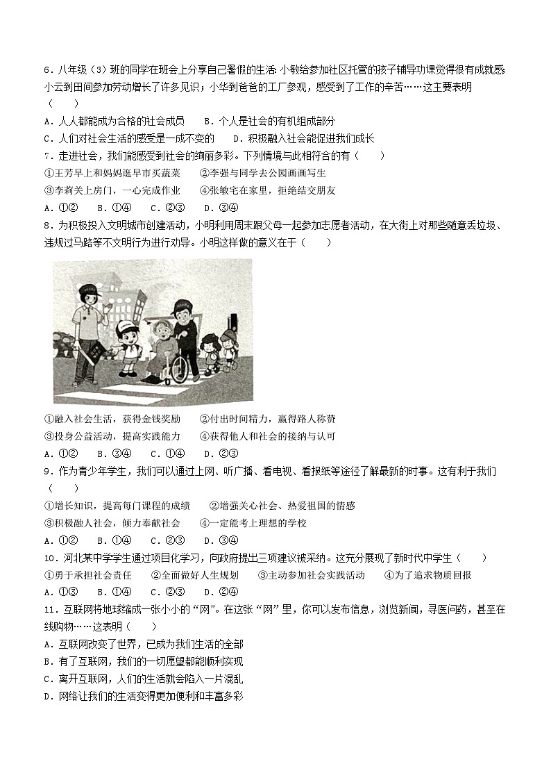 河北省高碑店市2023-2024学年八年级上学期第一次阶段性教学质量监测道德与法治试题（月考）第2页
