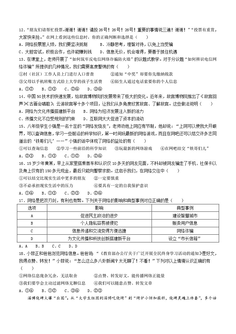 河北省高碑店市2023-2024学年八年级上学期第一次阶段性教学质量监测道德与法治试题（月考）第3页