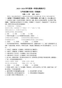 河北省石家庄市赵县2023-2024学年七年级上学期第一次完美测评道德与法治试题（月考）