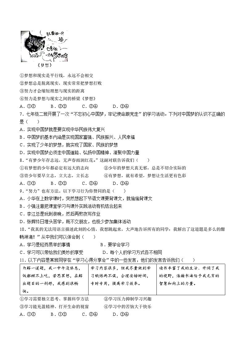 河北省石家庄市赵县2023-2024学年七年级上学期第一次完美测评道德与法治试题（月考）02
