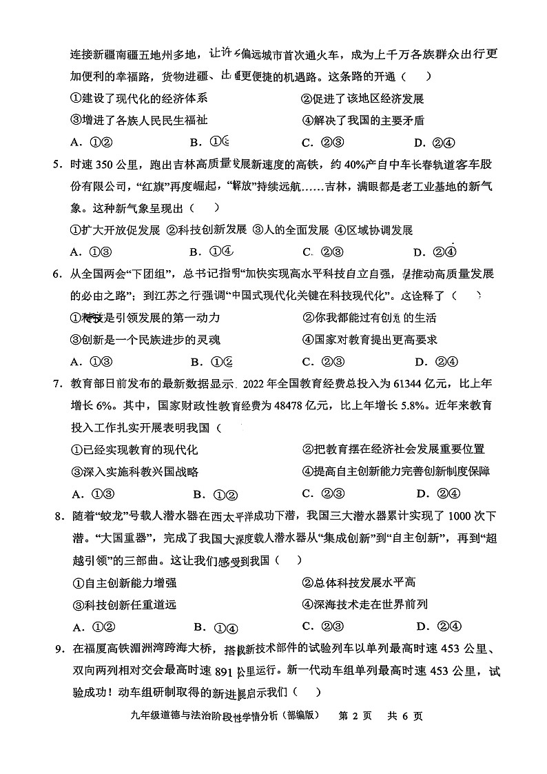 河北省邢台市襄都区2023-2024学年九年级上学期第一次阶段性学情分析道德与法治试题（月考）第2页