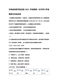 河南省南阳市卧龙区2023-2024学年八年级上学期10月月考道德与法治试题