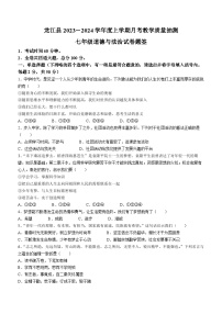 黑龙江省齐齐哈尔市龙江县2023-2024学年七年级上学期第一次月考道德与法治试题