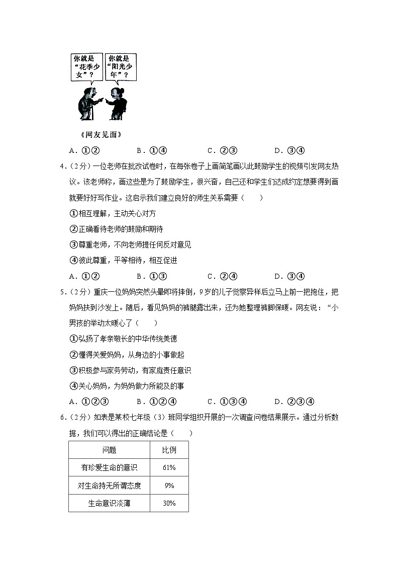 湖北省黄冈市2023-2024学年八年级上学期第一次教学质量抽测道德与法治试题（月考）第2页