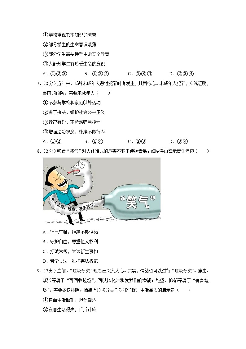 湖北省黄冈市2023-2024学年八年级上学期第一次教学质量抽测道德与法治试题（月考）第3页