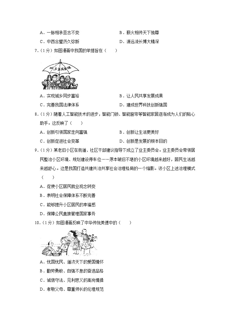 吉林省长春市第八十九中学2023-2024学年九年级上学期9月月考道德与法治试题第2页