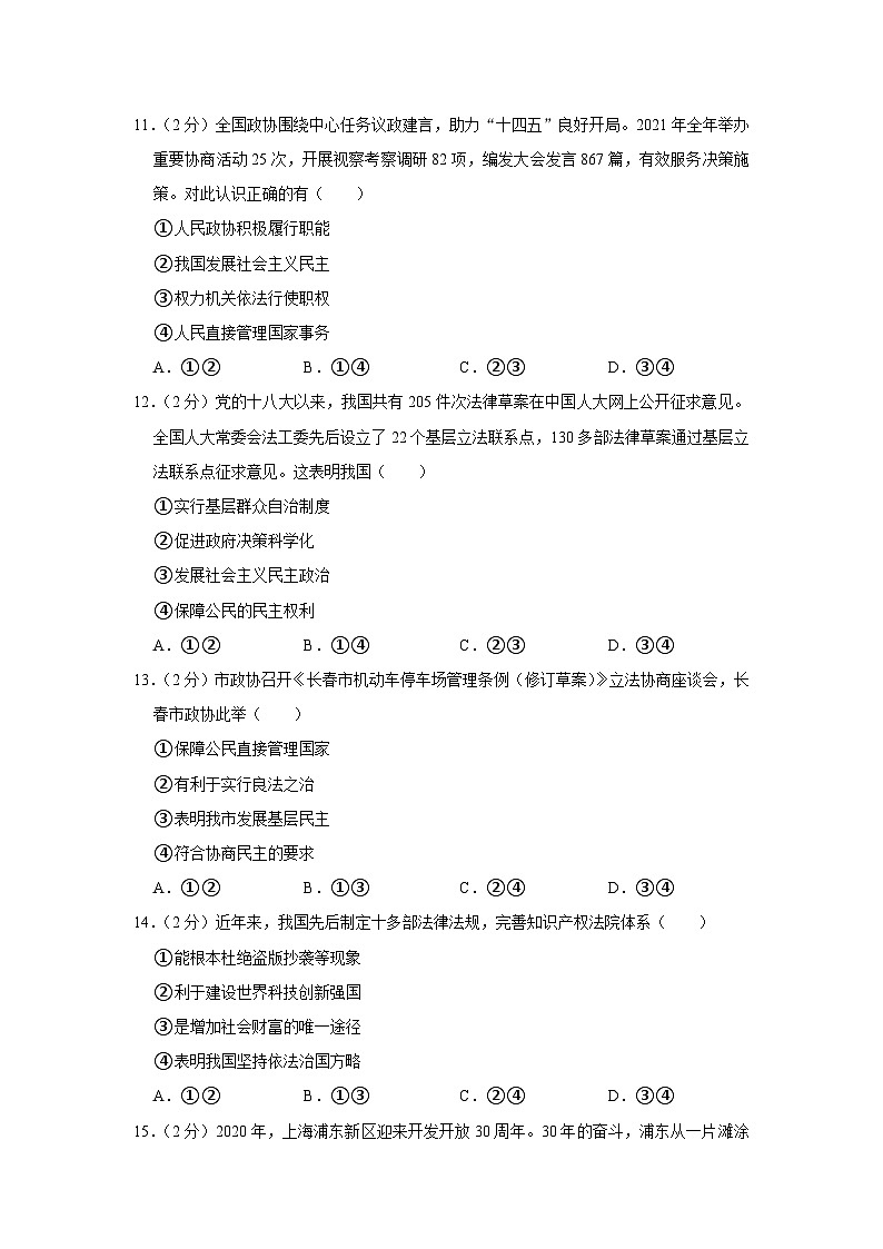 吉林省长春市第八十九中学2023-2024学年九年级上学期9月月考道德与法治试题第3页