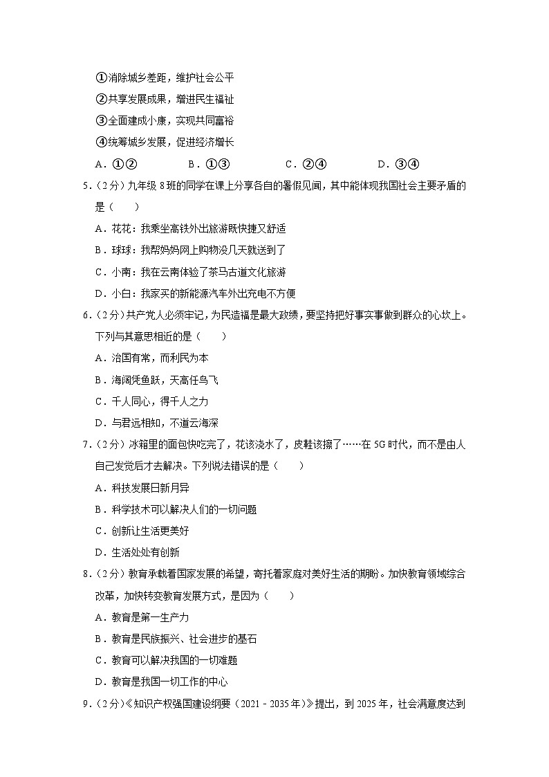 江苏省宿迁市沭阳县怀文中学2023-2024学年九年级上学期9月月考道德与法治试题第2页