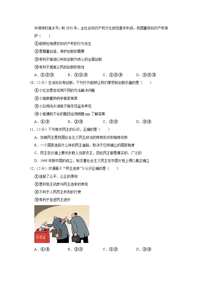 江苏省宿迁市沭阳县怀文中学2023-2024学年九年级上学期9月月考道德与法治试题第3页