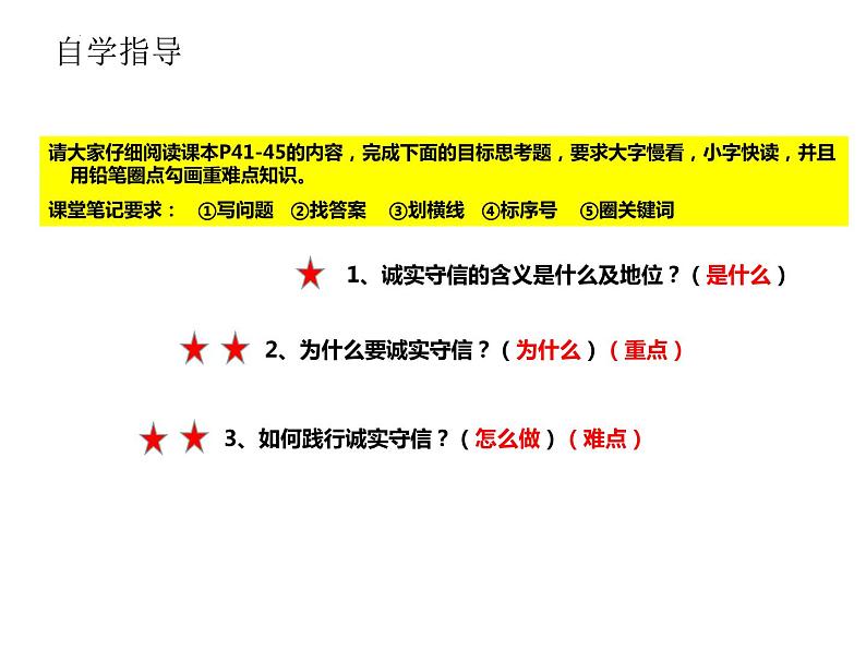 4.3 诚实守信 课件-2023-2024学年部编版道德与法治八年级上册第4页