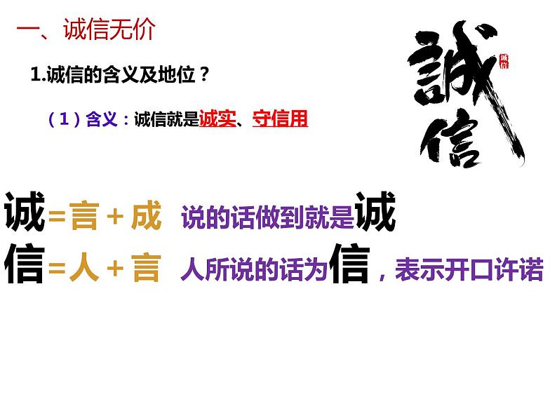 4.3 诚实守信 课件-2023-2024学年部编版道德与法治八年级上册第7页