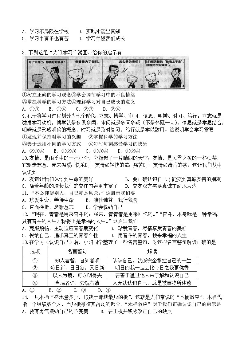 广东省信宜市第二中学2023-2024学年七年级上学期第一次月考道德与法治试题第2页