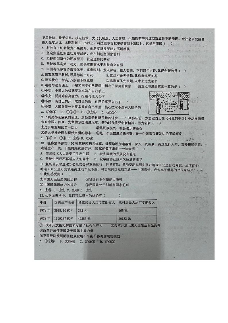 湖南省长沙市长沙县泉塘中学2023-2024学年九年级上学期第一次月考道德与法治试题第2页