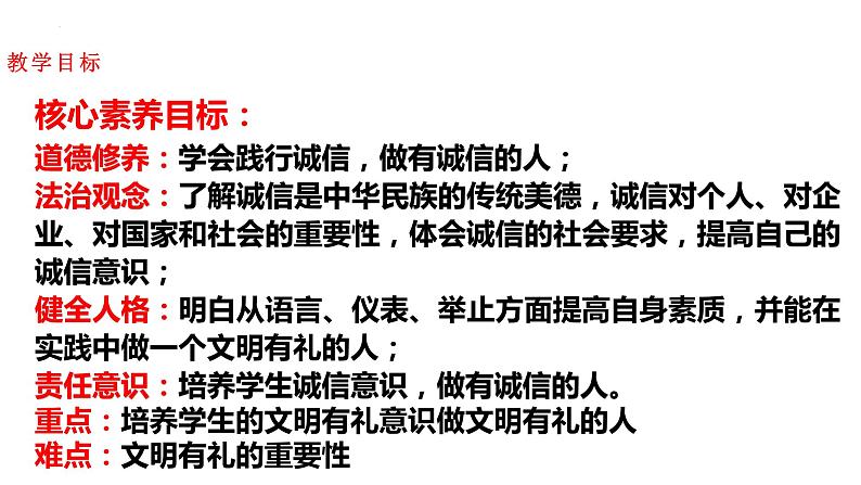 4.3 诚实守信 课件-2023-2024学年部编版道德与法治八年级上册第2页