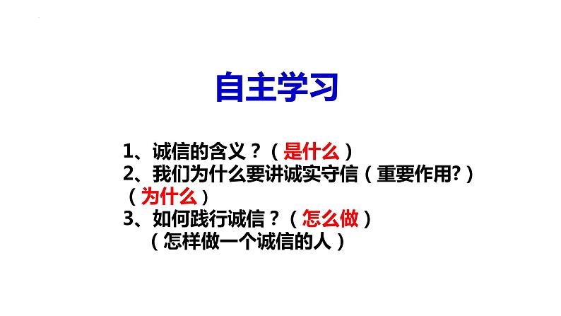 4.3 诚实守信 课件-2023-2024学年部编版道德与法治八年级上册第3页