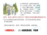 4.3 诚实守信 课件-2023-2024学年部编版道德与法治八年级上册