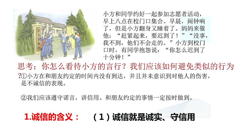 4.3 诚实守信 课件-2023-2024学年部编版道德与法治八年级上册第5页