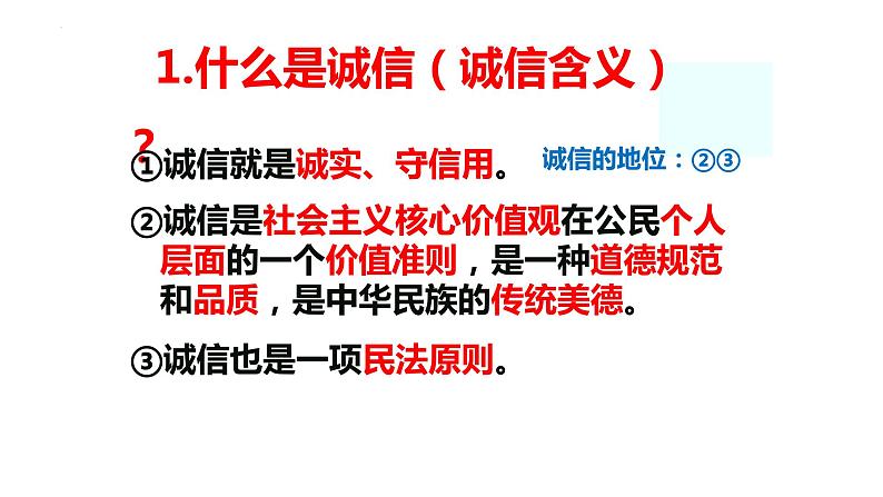 4.3 诚实守信 课件-2023-2024学年部编版道德与法治八年级上册第7页