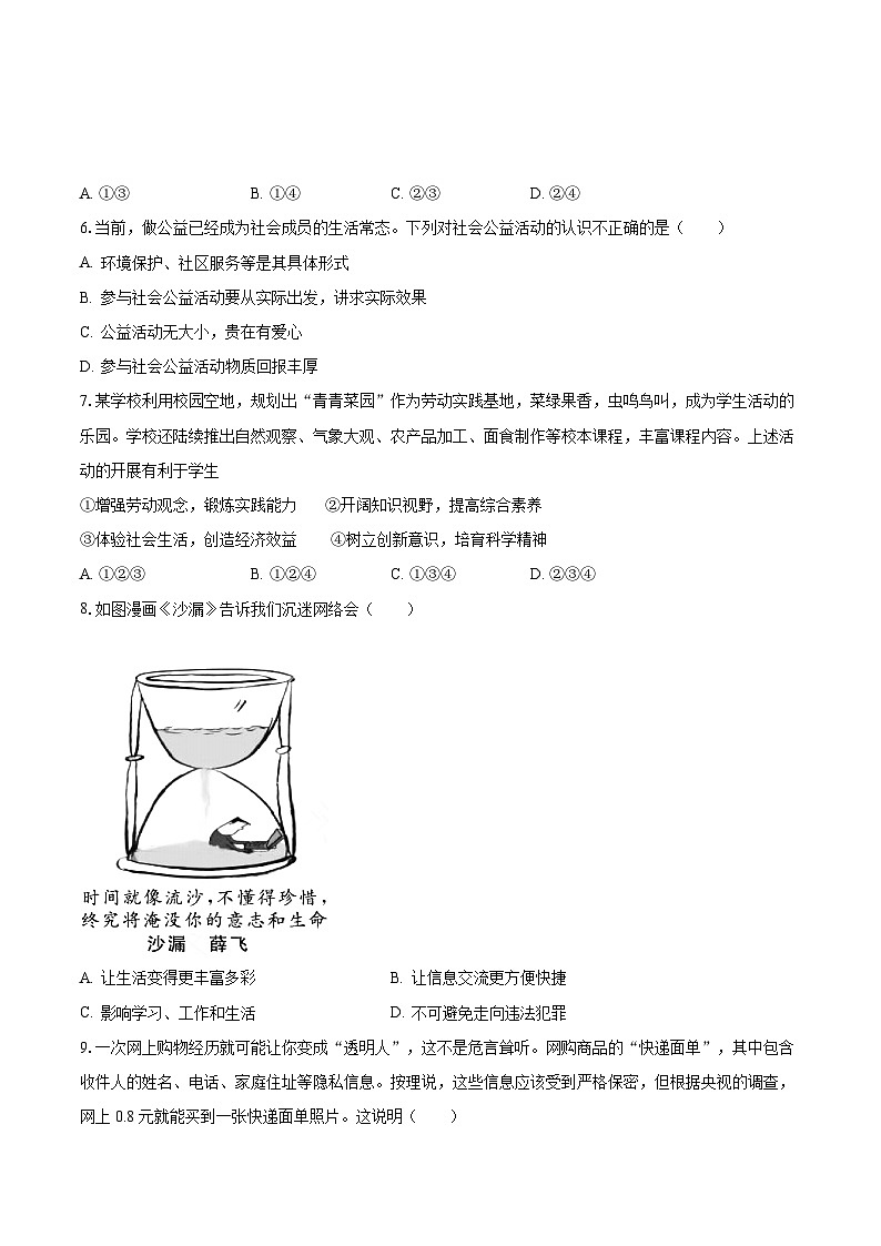 广西南宁市第一中学 2023-2024学年八年级上学期第一次月考道德与法治试卷第2页
