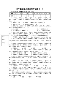 湖北省咸丰县民族中学 2022-2023学年九年级上学期第一次月考道德与法治试题