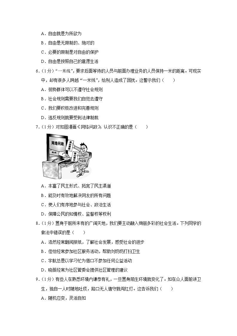 吉林省长春市朝阳区博硕学校2022-2023学年八年级上学期第一次月考道德与法治试卷第2页