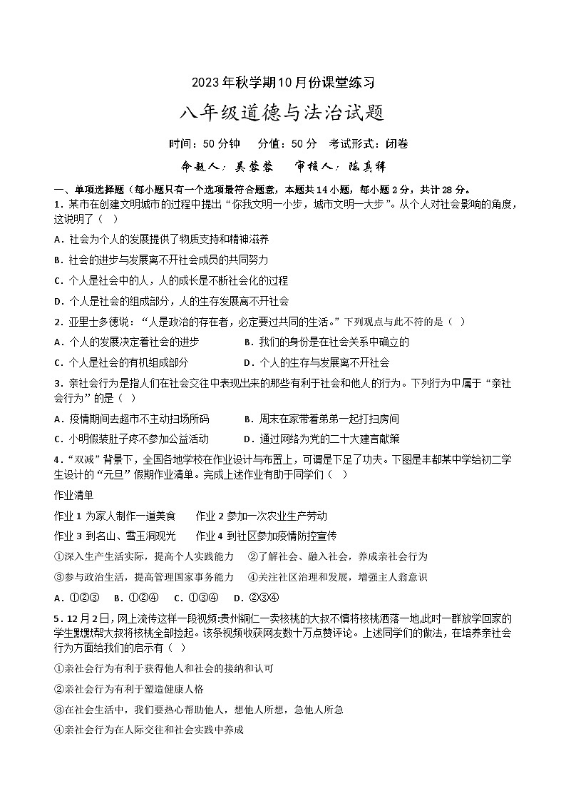 2023.10道德与法治课堂练习(1)第1页
