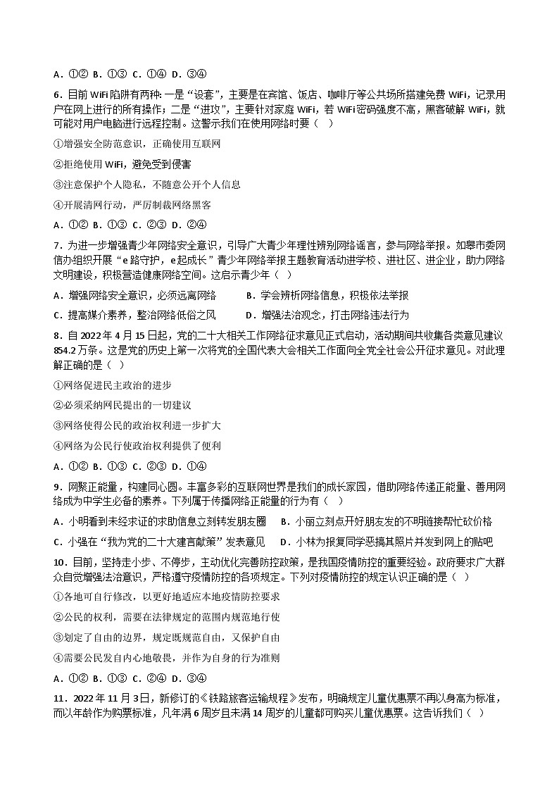 2023.10道德与法治课堂练习(1)第2页