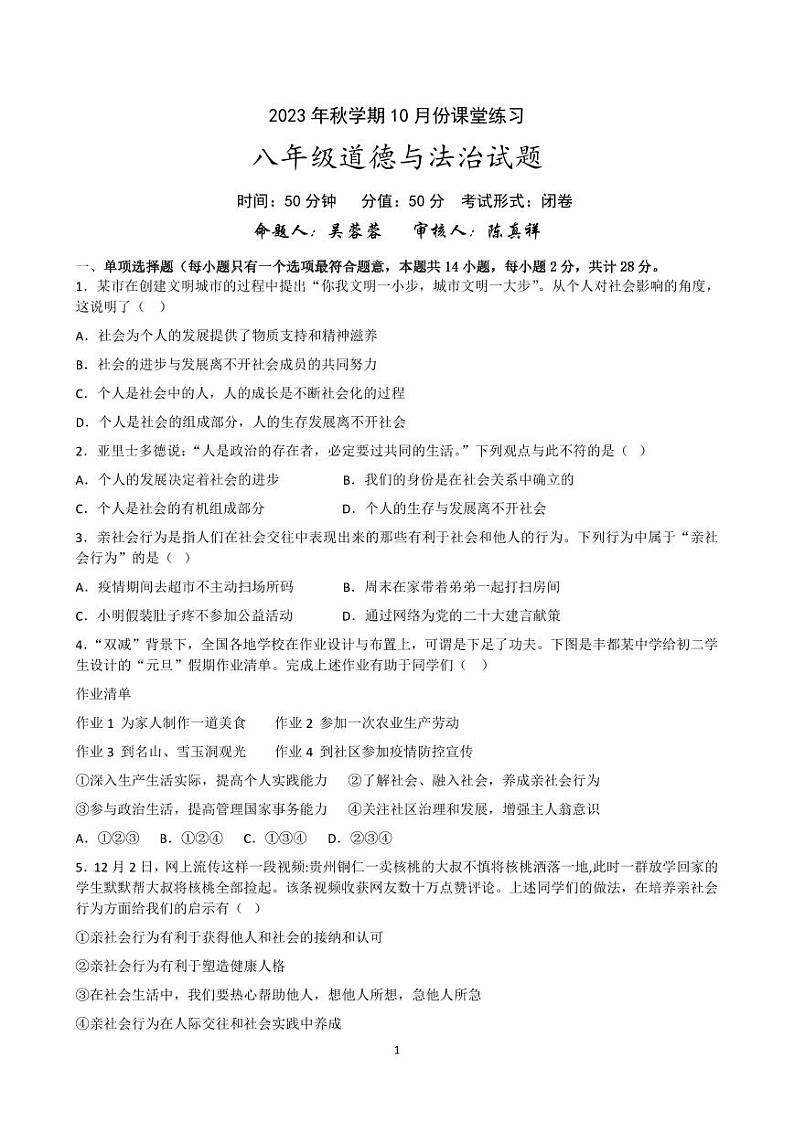 2023.10道德与法治课堂练习(1)第1页