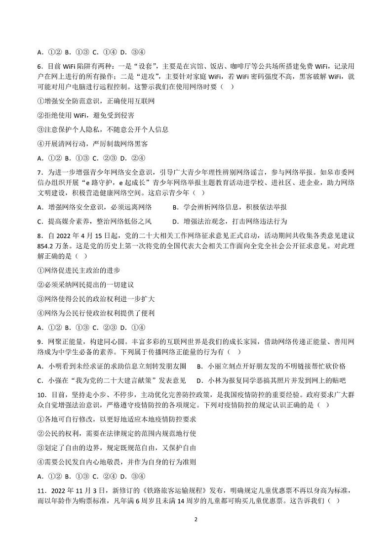 2023.10道德与法治课堂练习(1)第2页