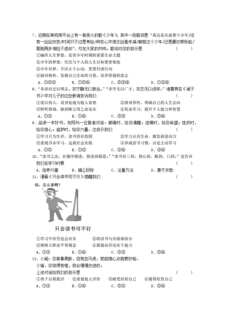 江苏省盐城市盐都区第一共同体+2023-2024学年七年级上学期10月月考道德与法治试题02
