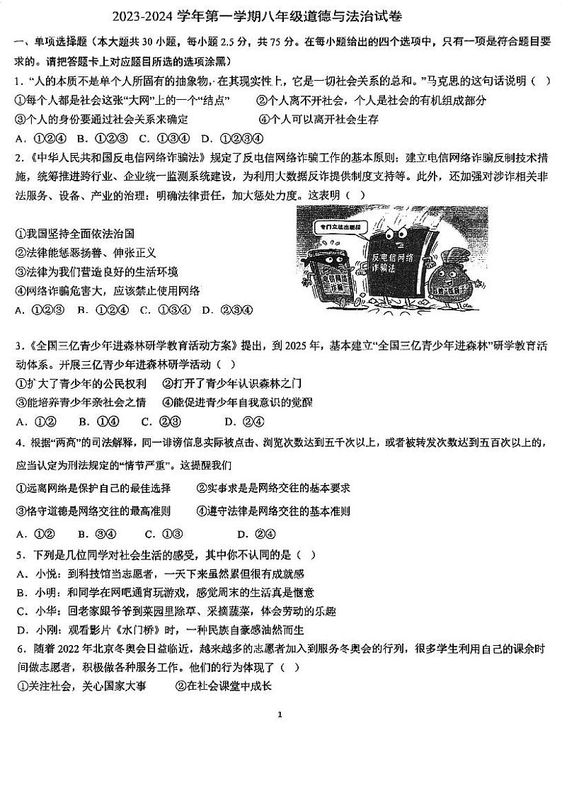 广东省珠海市第九中学2023-2024学年八年级上学期10月月考道德与法治试题第1页