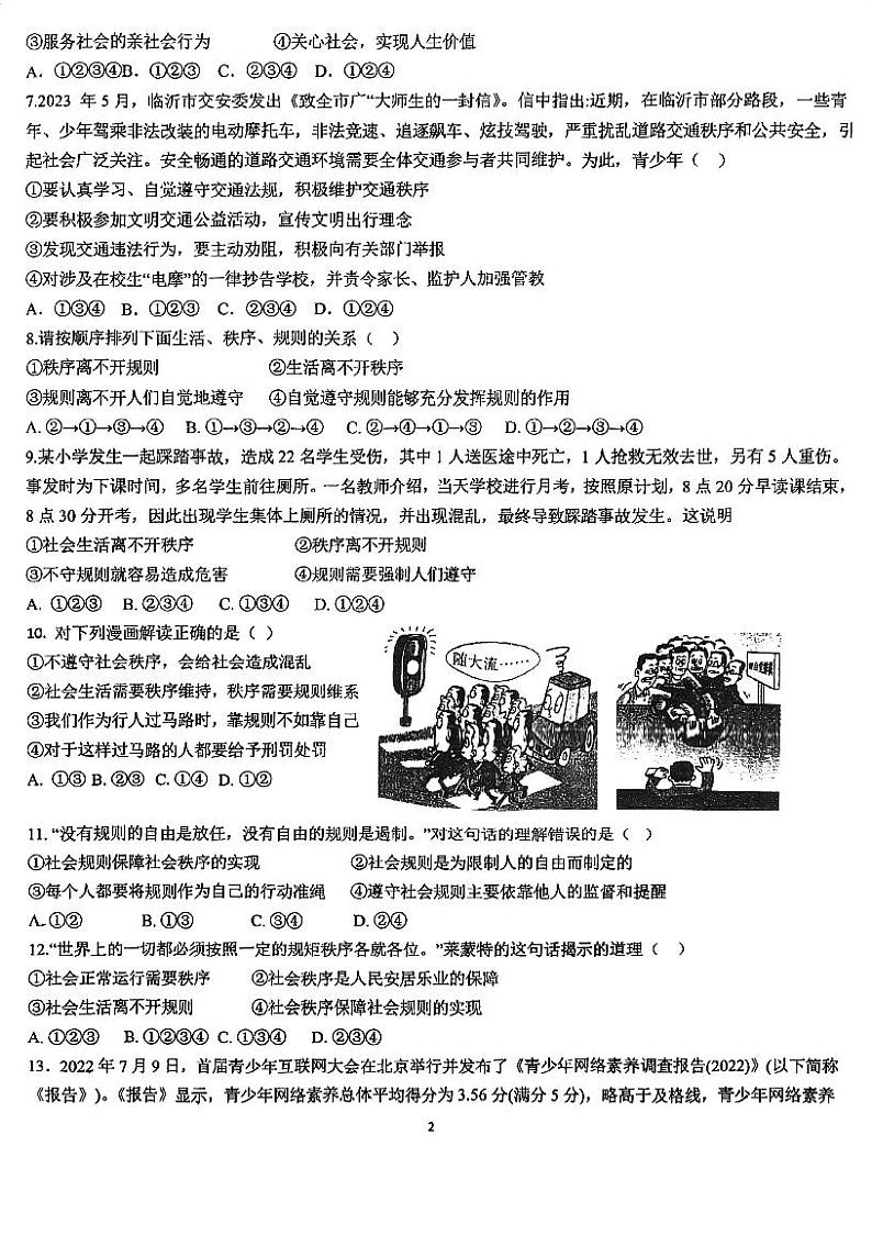 广东省珠海市第九中学2023-2024学年八年级上学期10月月考道德与法治试题第2页