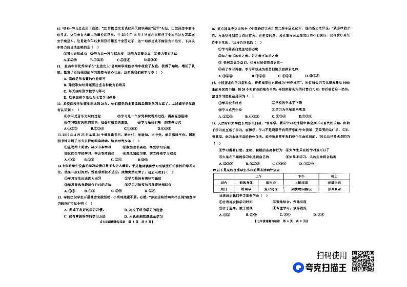 山东省德州市第五中学 2023-2024学年七年级上学期第一次月考道德与法治试题第2页