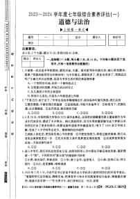 河南省南阳市唐河县 2023-2024学年七年级上学期10月月考道德与法治试题