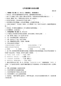 山东省菏泽经济技术开发区多校联考2023-2024学年七年级上学期10月月考道德与法治试题