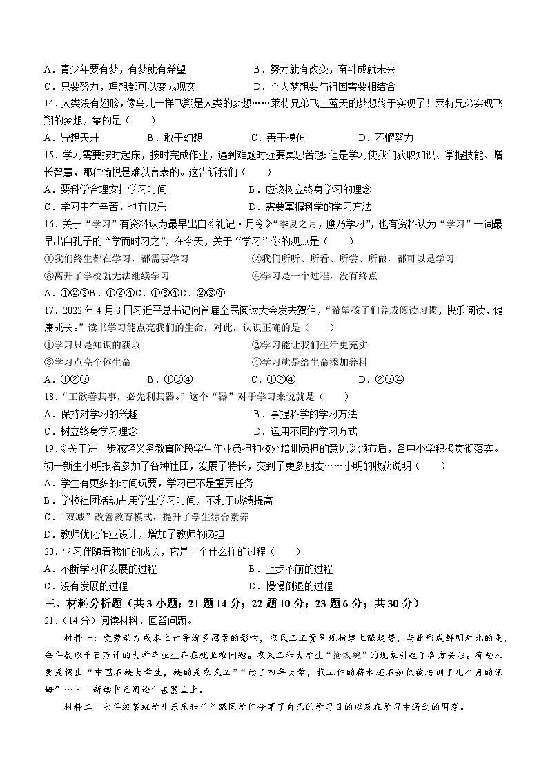 山东省菏泽经济技术开发区多校联考2023-2024学年七年级上学期10月月考道德与法治试题第2页