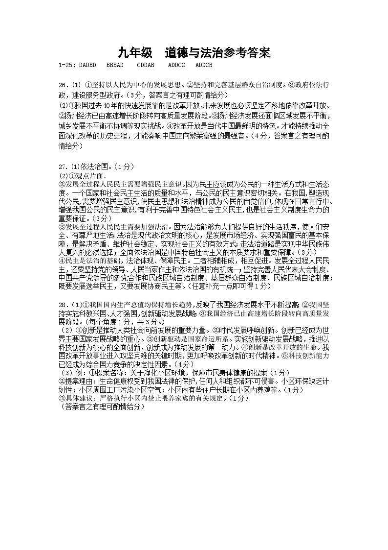 九年级  道德与法治参考答案第1页