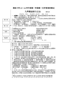 江苏省高邮市南海中学2023-2024学年九年级上学期第一次学情调研道德与法治试卷（月考）