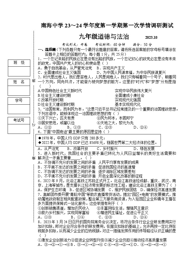 23-24九第一次月考第1页