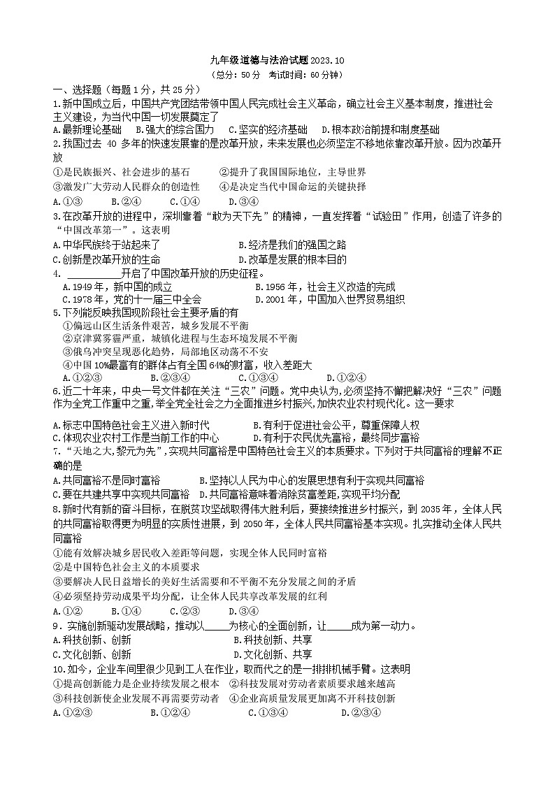 九年级道德与法治202310第1页