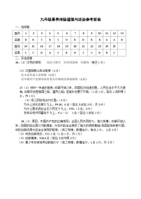 江苏省扬州市梅岭中学教育集团2023-2024学年九年级上学期10月素养体验道德与法治试卷（月考）