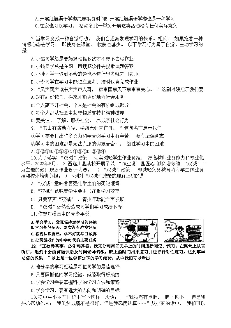 河南省周口市沈丘县中英文学校等多校2023-2024学年七年级上学期10月月考道德与法治试题02
